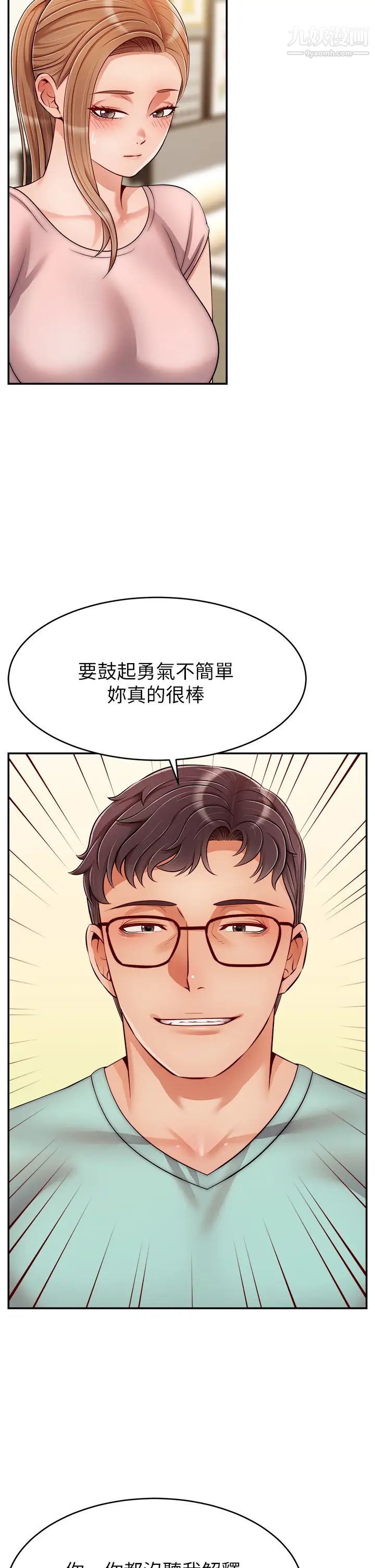 《爸爸，请进!》漫画最新章节第29话 - 爸…!!再插深一点…!!免费下拉式在线观看章节第【3】张图片