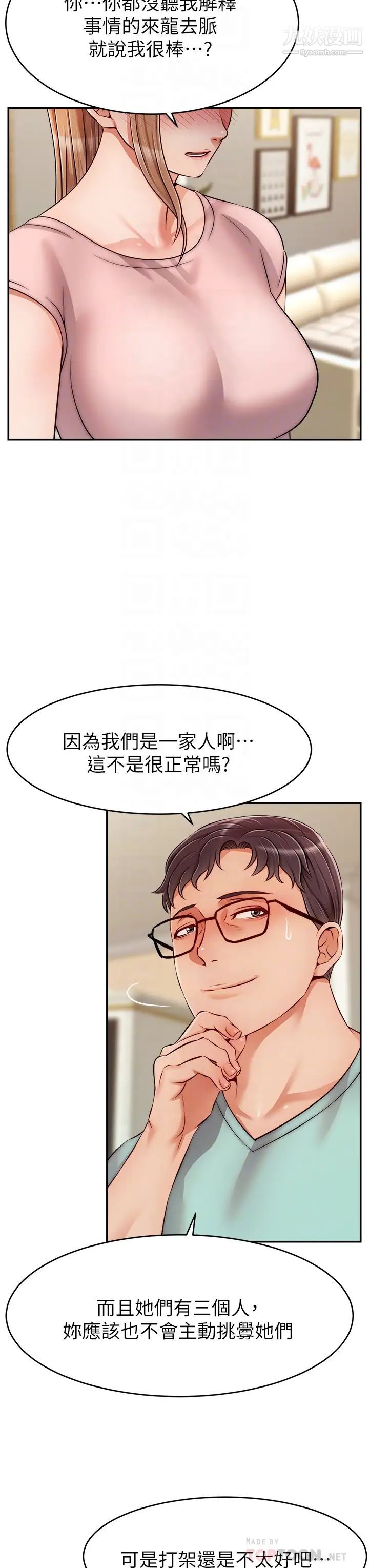 《爸爸，请进!》漫画最新章节第29话 - 爸…!!再插深一点…!!免费下拉式在线观看章节第【4】张图片