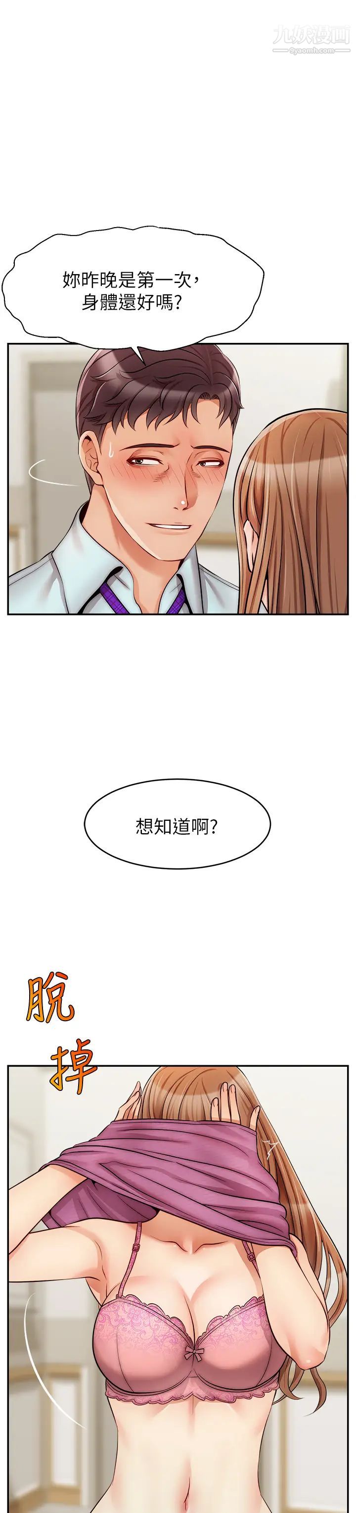 《爸爸，请进!》漫画最新章节第30话 - 我最喜欢跟爸做了!免费下拉式在线观看章节第【31】张图片