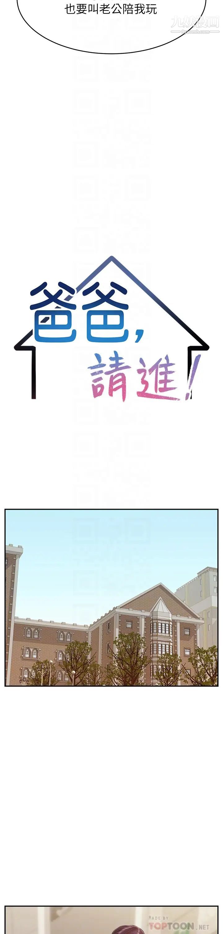 《爸爸，请进!》漫画最新章节第30话 - 我最喜欢跟爸做了!免费下拉式在线观看章节第【6】张图片