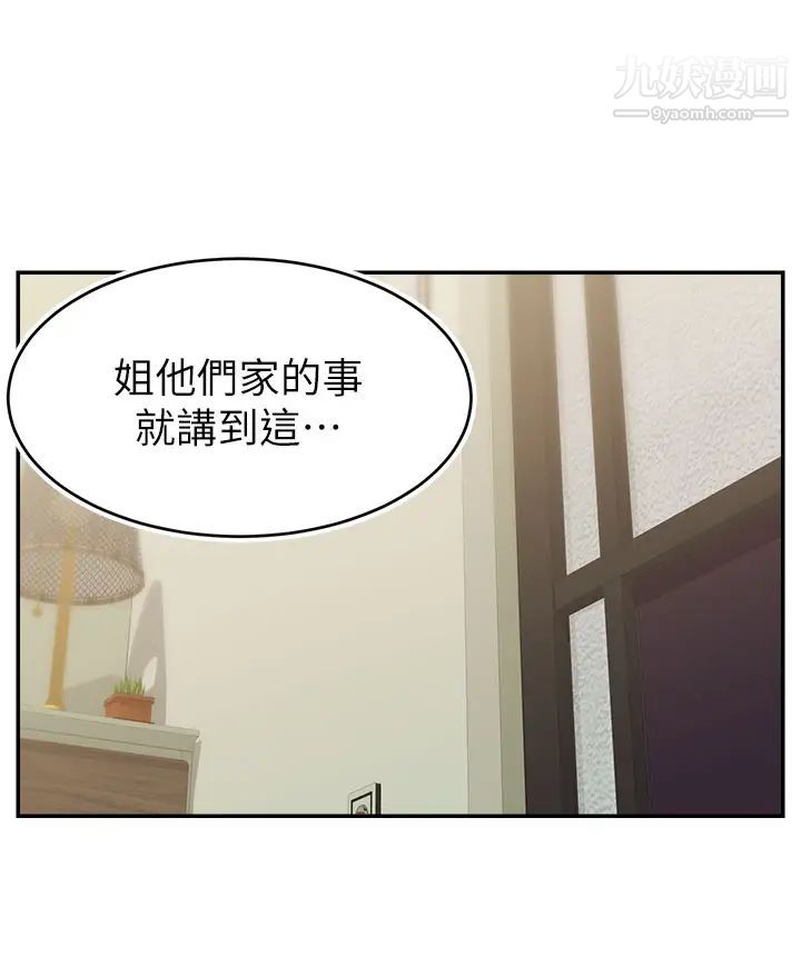 《爸爸，请进!》漫画最新章节第33话 - 我想和你生小孩免费下拉式在线观看章节第【32】张图片