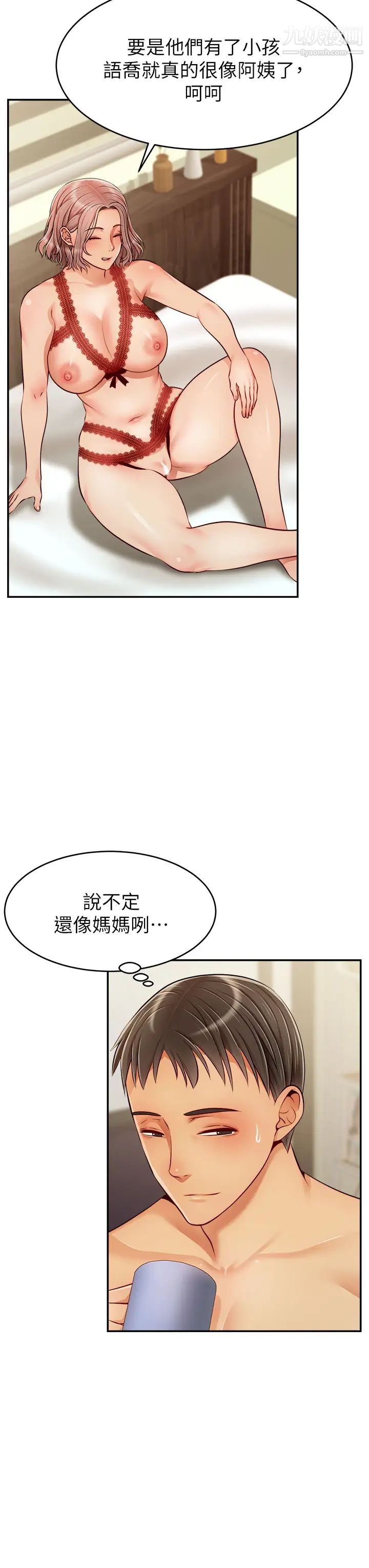 《爸爸，请进!》漫画最新章节第33话 - 我想和你生小孩免费下拉式在线观看章节第【31】张图片