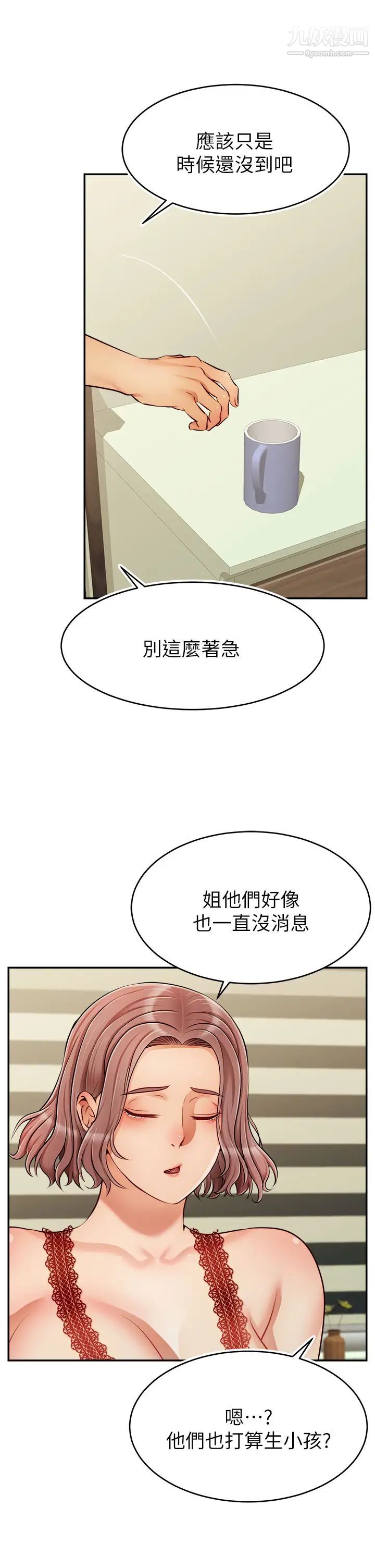 《爸爸，请进!》漫画最新章节第33话 - 我想和你生小孩免费下拉式在线观看章节第【29】张图片