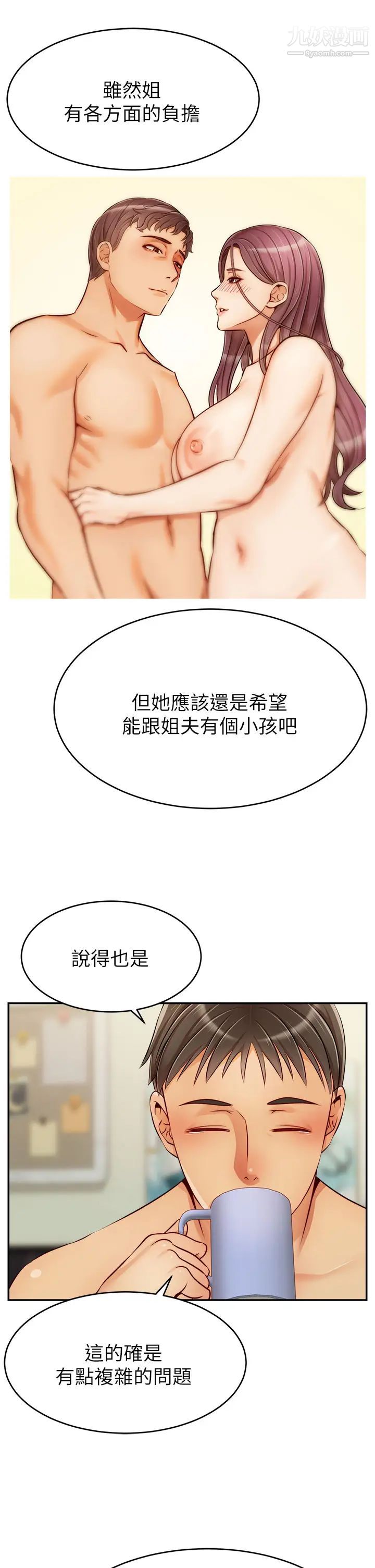 《爸爸，请进!》漫画最新章节第33话 - 我想和你生小孩免费下拉式在线观看章节第【30】张图片