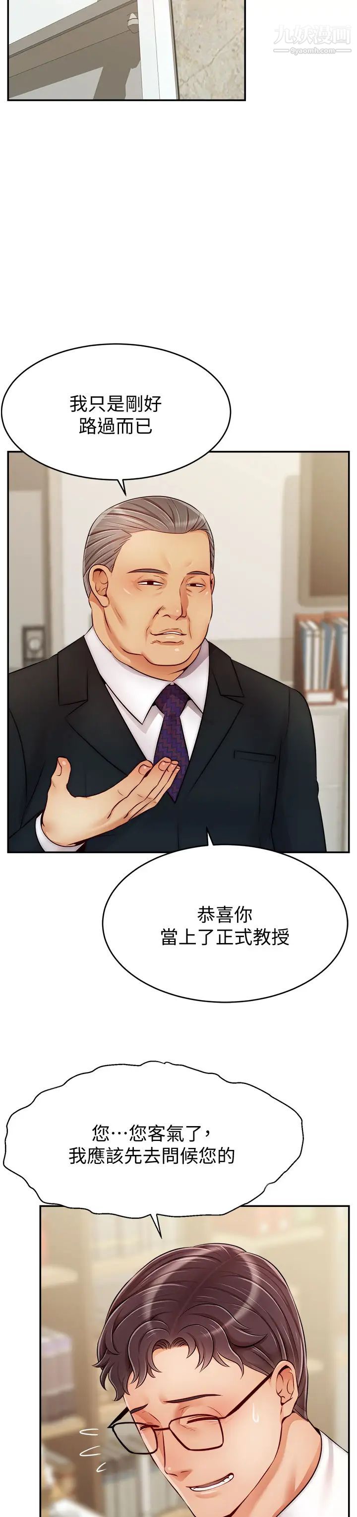 《爸爸，请进!》漫画最新章节第33话 - 我想和你生小孩免费下拉式在线观看章节第【35】张图片