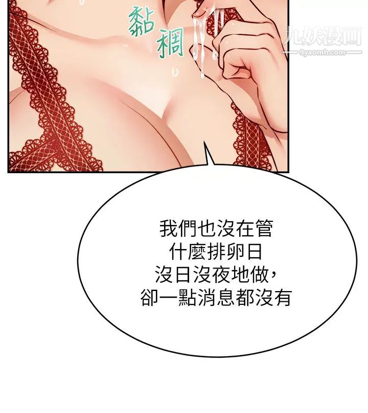 《爸爸，请进!》漫画最新章节第33话 - 我想和你生小孩免费下拉式在线观看章节第【28】张图片