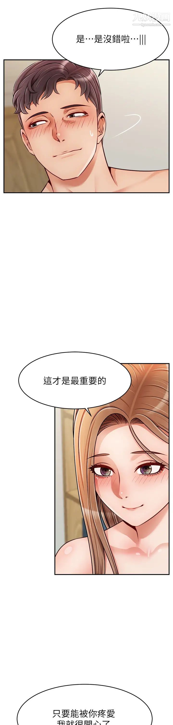 《爸爸，请进!》漫画最新章节第36话 - 爸这么疼爱我，好性福!免费下拉式在线观看章节第【28】张图片