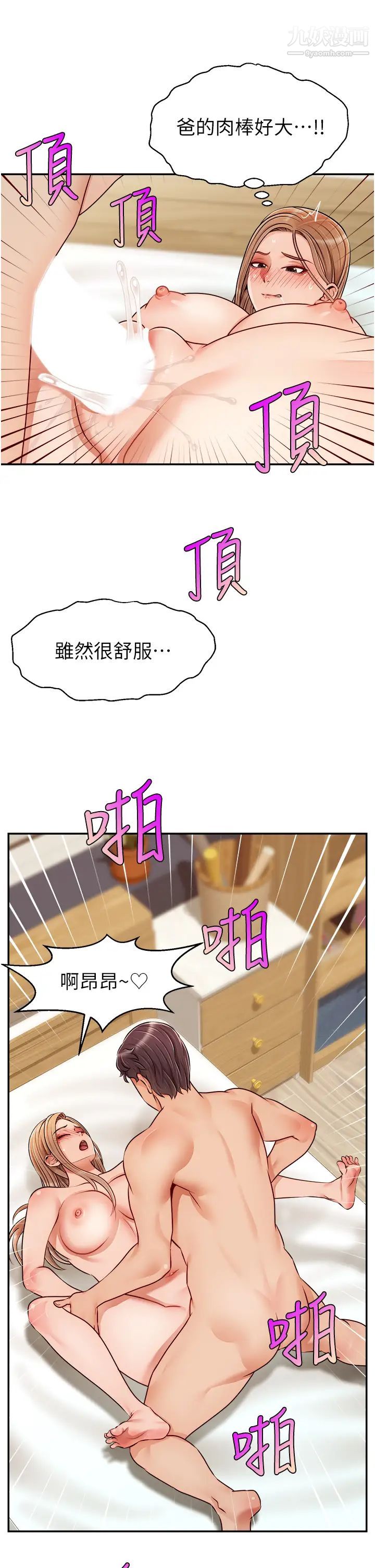 《爸爸，请进!》漫画最新章节第36话 - 爸这么疼爱我，好性福!免费下拉式在线观看章节第【21】张图片