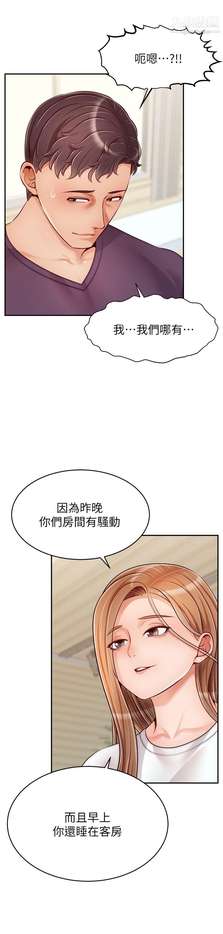 《爸爸，请进!》漫画最新章节第37话 - 我难道是变态吗免费下拉式在线观看章节第【37】张图片