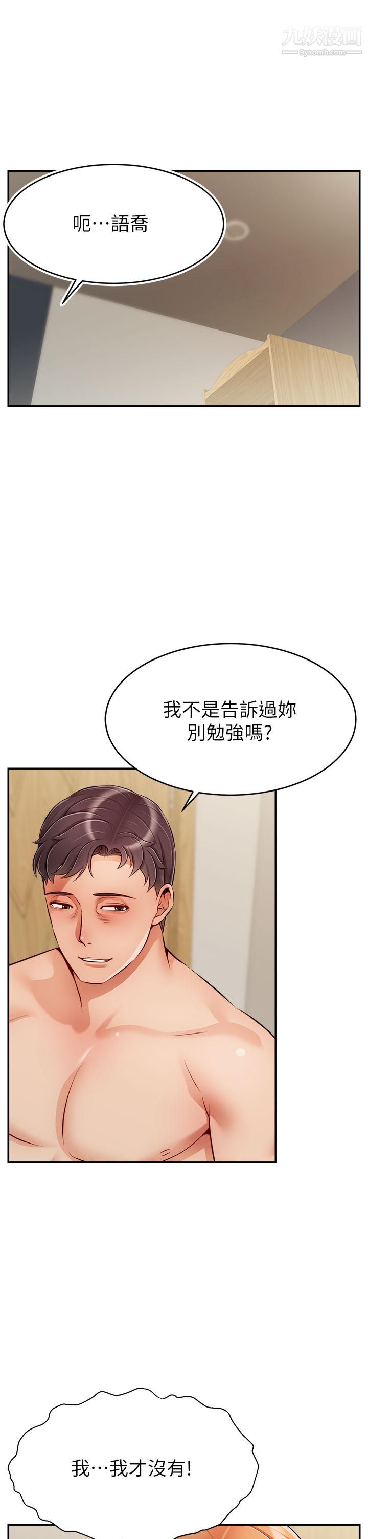 《爸爸，请进!》漫画最新章节第37话 - 我难道是变态吗免费下拉式在线观看章节第【1】张图片