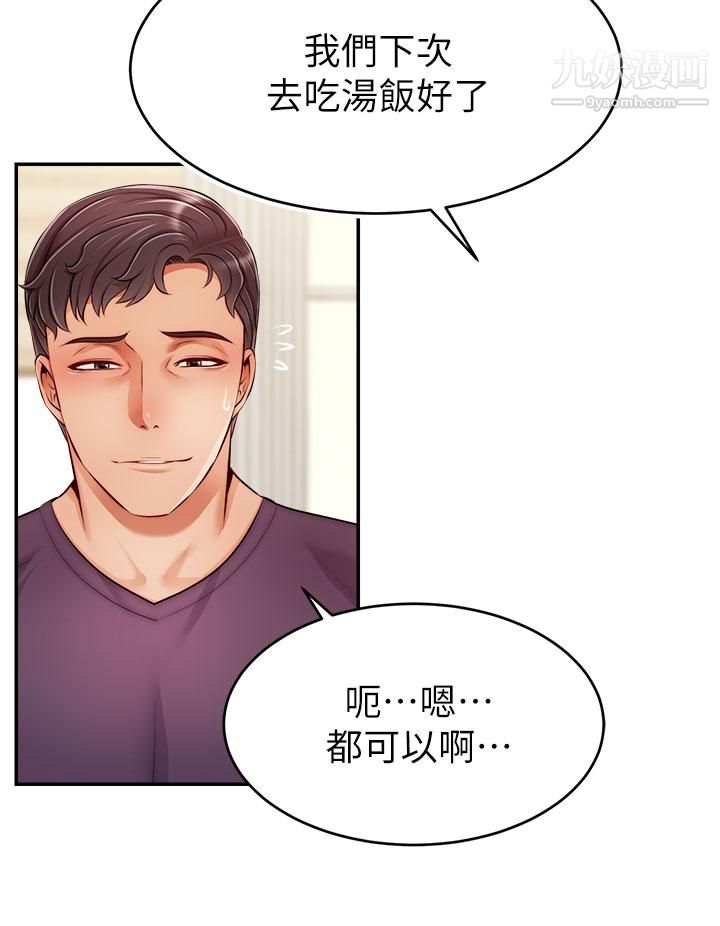 《爸爸，请进!》漫画最新章节第37话 - 我难道是变态吗免费下拉式在线观看章节第【35】张图片