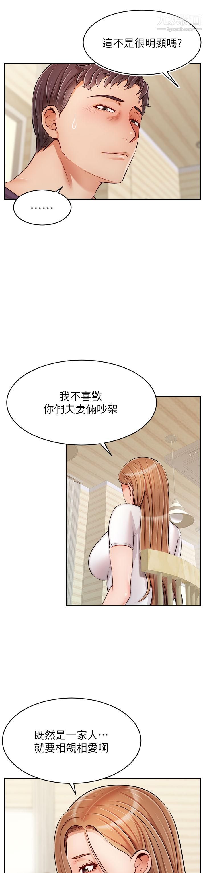 《爸爸，请进!》漫画最新章节第37话 - 我难道是变态吗免费下拉式在线观看章节第【38】张图片