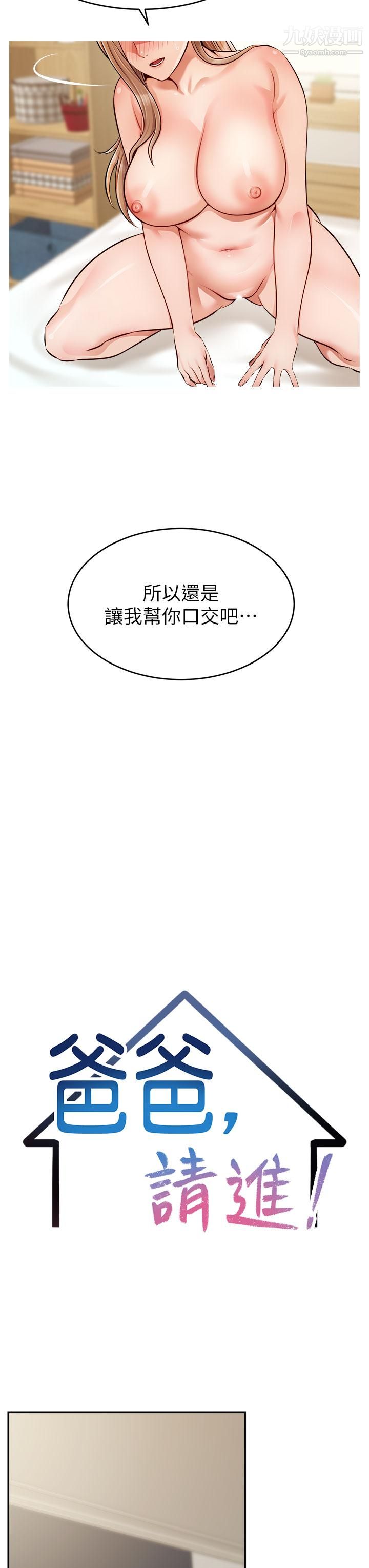 《爸爸，请进!》漫画最新章节第37话 - 我难道是变态吗免费下拉式在线观看章节第【15】张图片