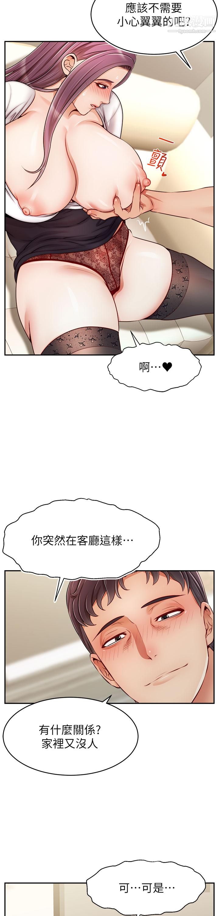 《爸爸，请进!》漫画最新章节第38话 - 纵欲的夜晚免费下拉式在线观看章节第【38】张图片