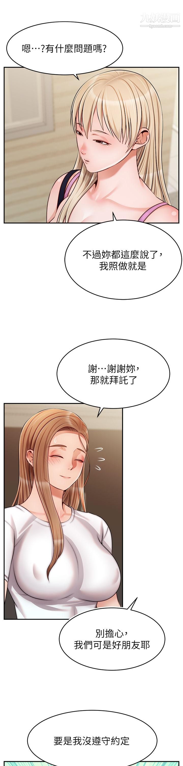 《爸爸，请进!》漫画最新章节第38话 - 纵欲的夜晚免费下拉式在线观看章节第【9】张图片