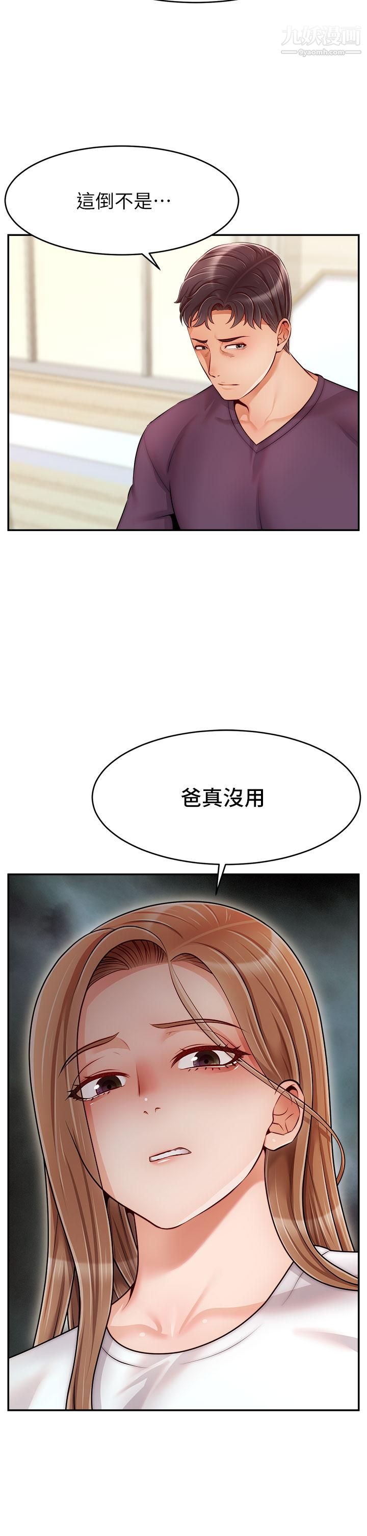 《爸爸，请进!》漫画最新章节第38话 - 纵欲的夜晚免费下拉式在线观看章节第【22】张图片