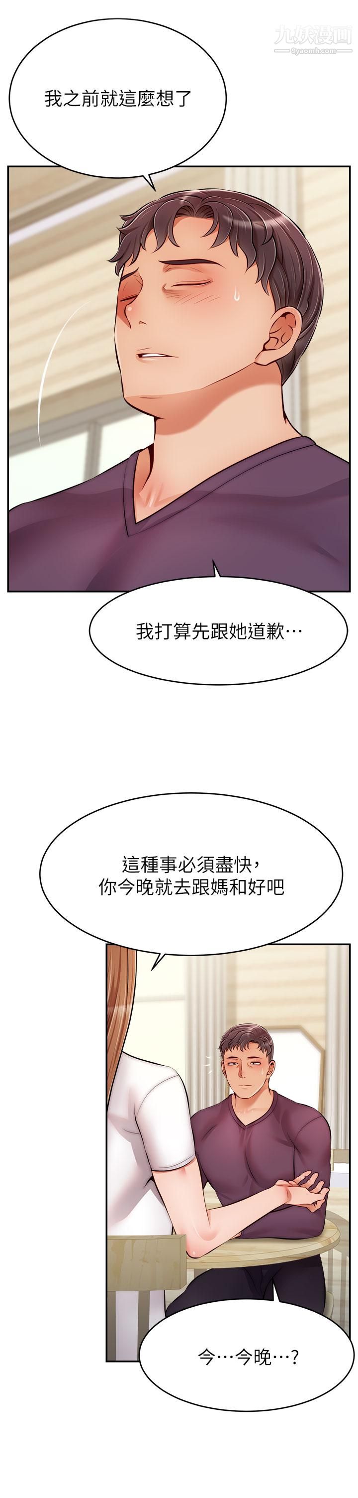 《爸爸，请进!》漫画最新章节第38话 - 纵欲的夜晚免费下拉式在线观看章节第【25】张图片