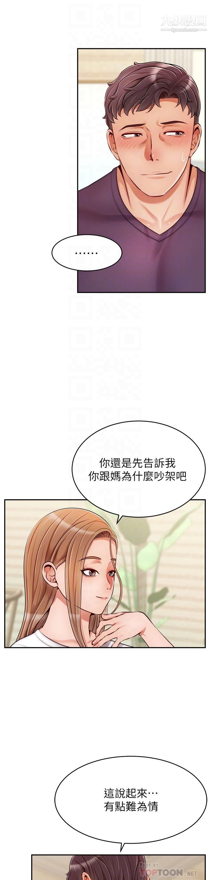 《爸爸，请进!》漫画最新章节第38话 - 纵欲的夜晚免费下拉式在线观看章节第【18】张图片