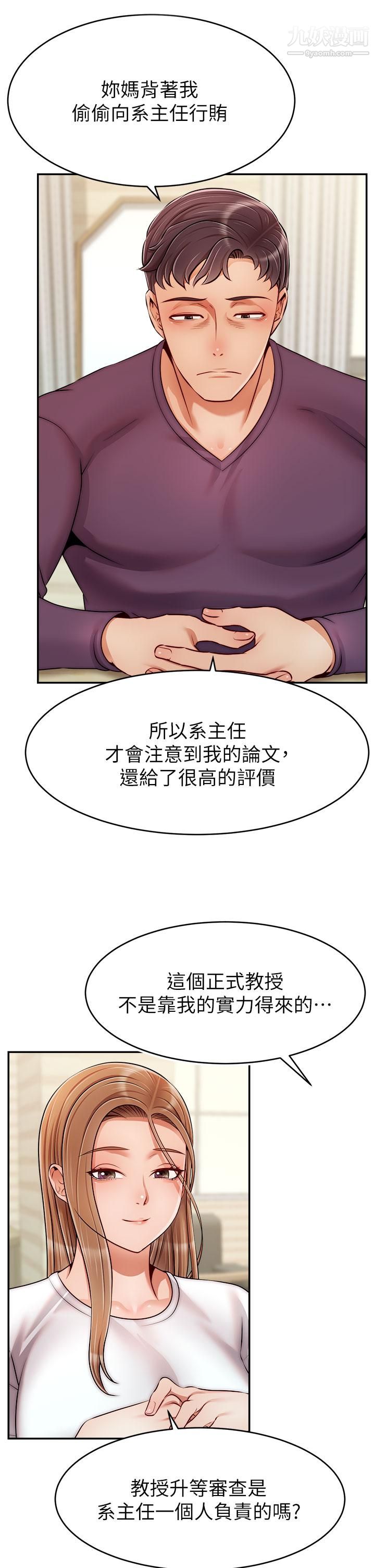 《爸爸，请进!》漫画最新章节第38话 - 纵欲的夜晚免费下拉式在线观看章节第【21】张图片