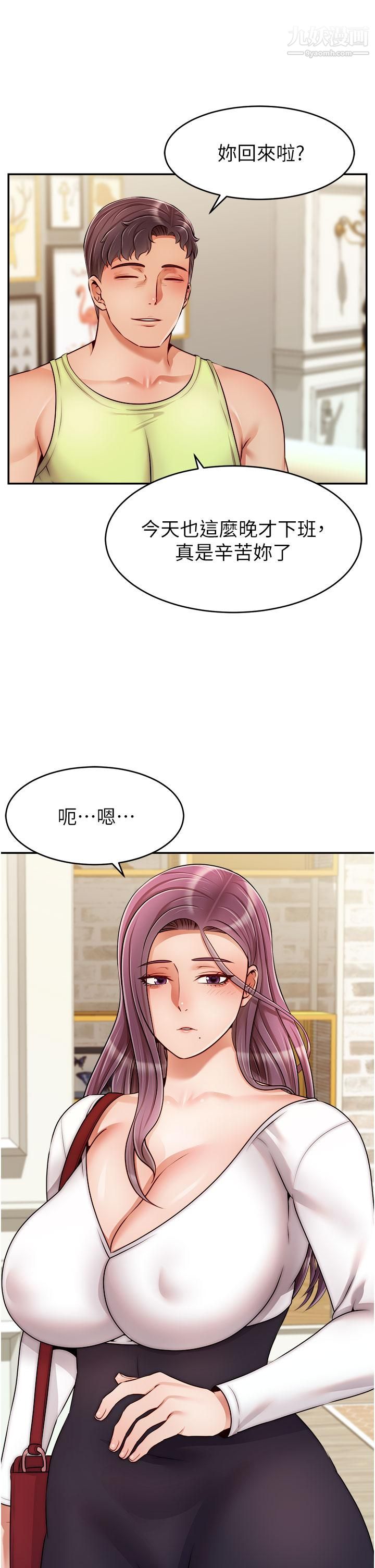 《爸爸，请进!》漫画最新章节第38话 - 纵欲的夜晚免费下拉式在线观看章节第【29】张图片