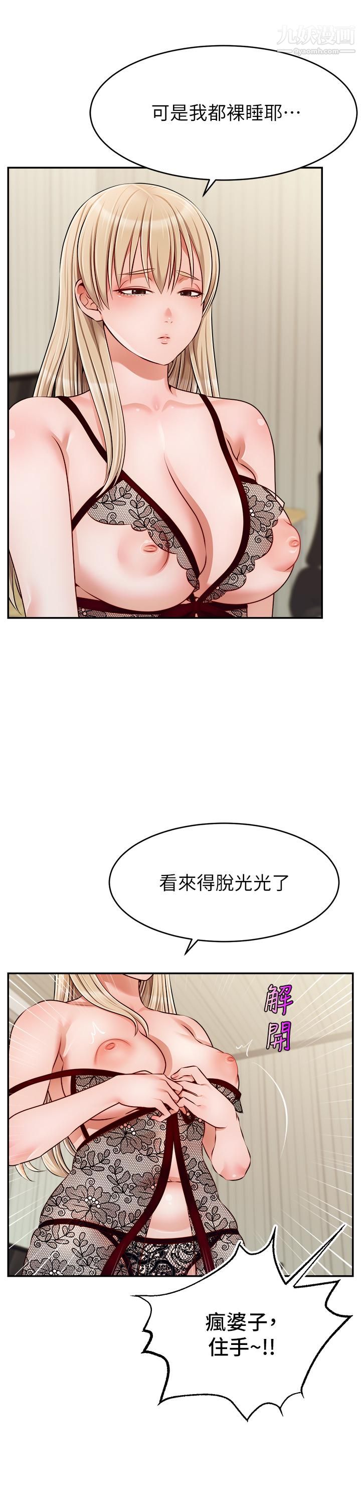 《爸爸，请进!》漫画最新章节第39话 - 性感的睡衣派对免费下拉式在线观看章节第【9】张图片