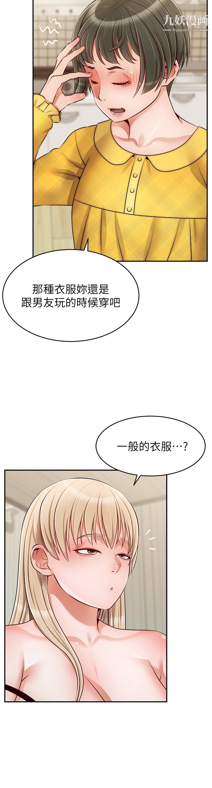 《爸爸，请进!》漫画最新章节第39话 - 性感的睡衣派对免费下拉式在线观看章节第【11】张图片