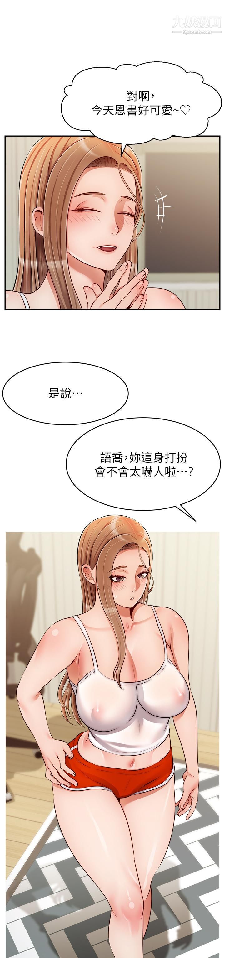 《爸爸，请进!》漫画最新章节第39话 - 性感的睡衣派对免费下拉式在线观看章节第【3】张图片