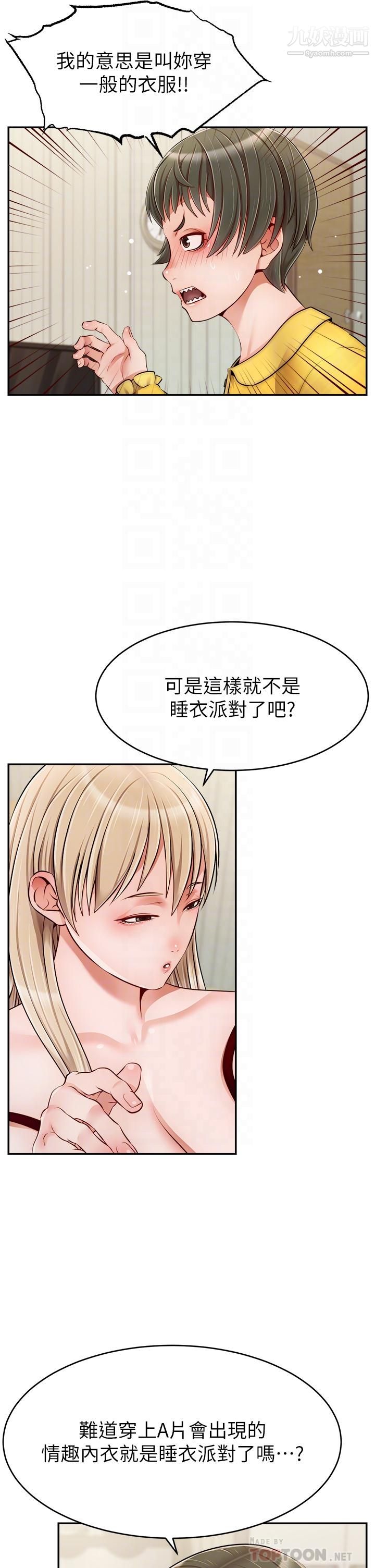 《爸爸，请进!》漫画最新章节第39话 - 性感的睡衣派对免费下拉式在线观看章节第【10】张图片