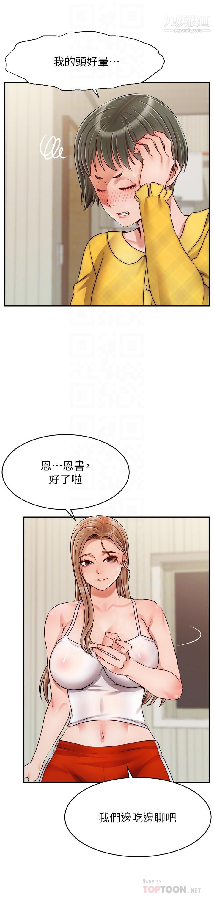 《爸爸，请进!》漫画最新章节第39话 - 性感的睡衣派对免费下拉式在线观看章节第【16】张图片