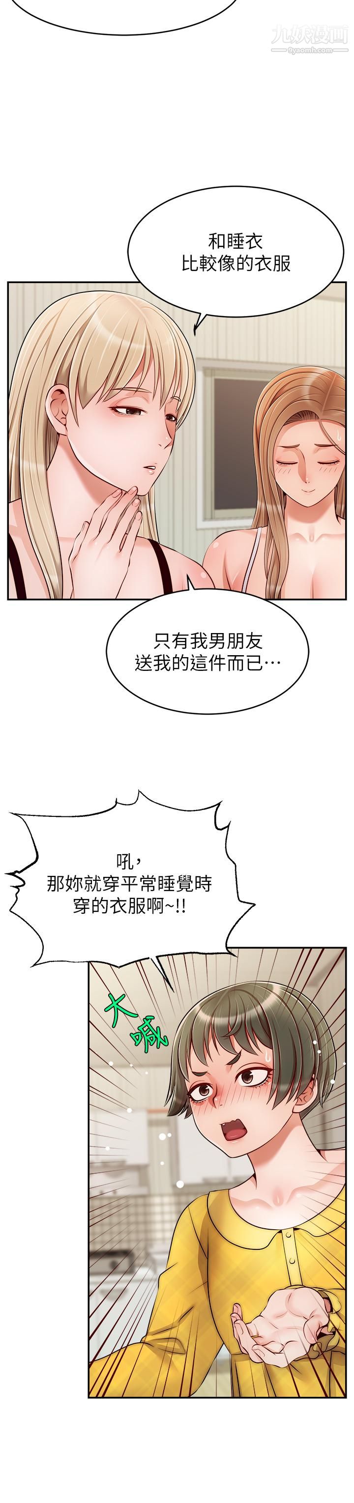 《爸爸，请进!》漫画最新章节第39话 - 性感的睡衣派对免费下拉式在线观看章节第【7】张图片