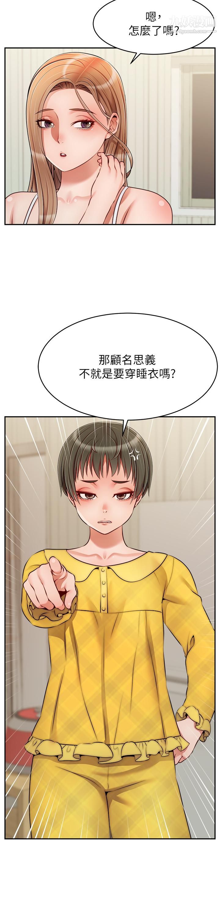 《爸爸，请进!》漫画最新章节第39话 - 性感的睡衣派对免费下拉式在线观看章节第【2】张图片