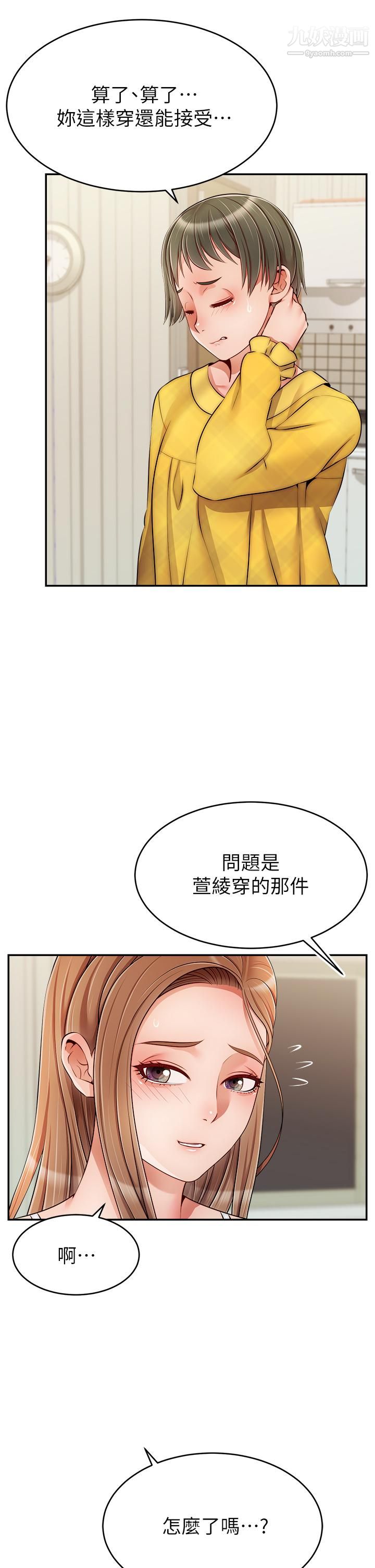 《爸爸，请进!》漫画最新章节第39话 - 性感的睡衣派对免费下拉式在线观看章节第【5】张图片