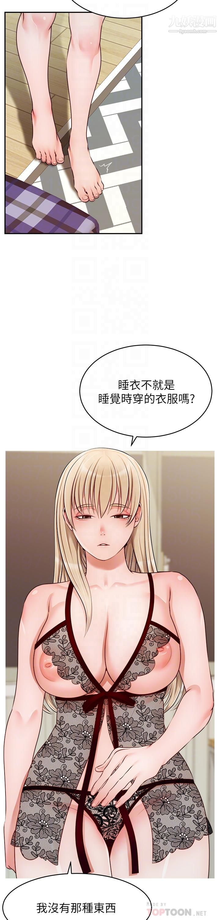 《爸爸，请进!》漫画最新章节第39话 - 性感的睡衣派对免费下拉式在线观看章节第【6】张图片