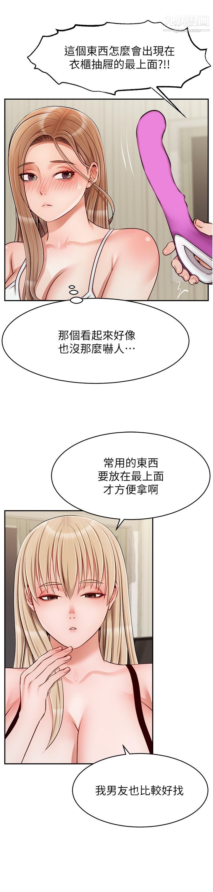 《爸爸，请进!》漫画最新章节第39话 - 性感的睡衣派对免费下拉式在线观看章节第【15】张图片