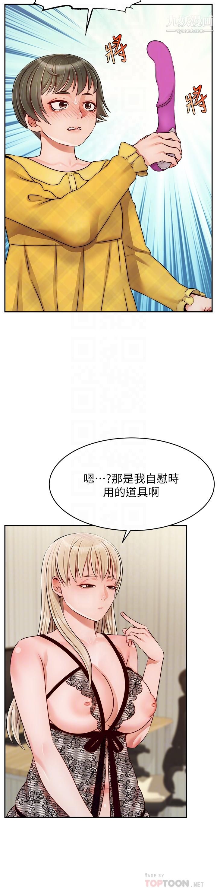 《爸爸，请进!》漫画最新章节第39话 - 性感的睡衣派对免费下拉式在线观看章节第【14】张图片