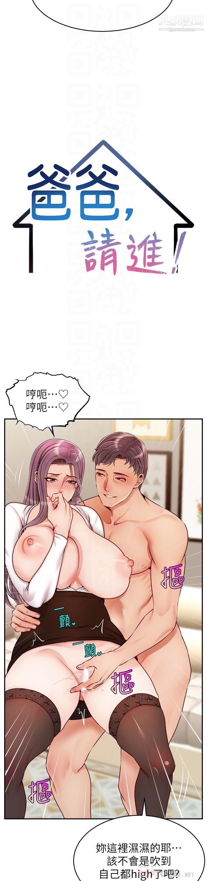 《爸爸，请进!》漫画最新章节第40话 - 用羞耻的姿势被操翻天免费下拉式在线观看章节第【14】张图片