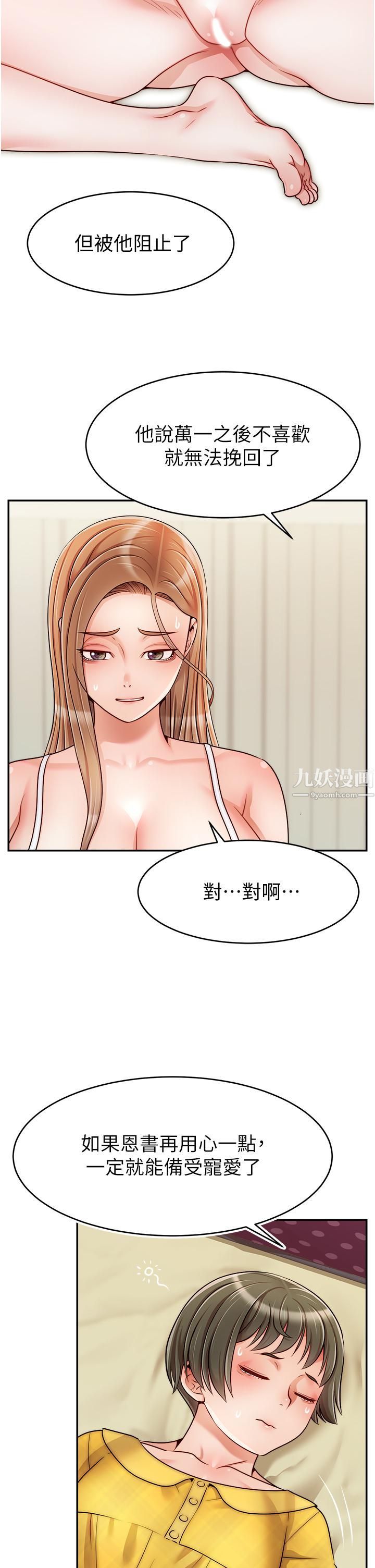 《爸爸，请进!》漫画最新章节第41话 - 用按摩棒让恩书高潮免费下拉式在线观看章节第【33】张图片