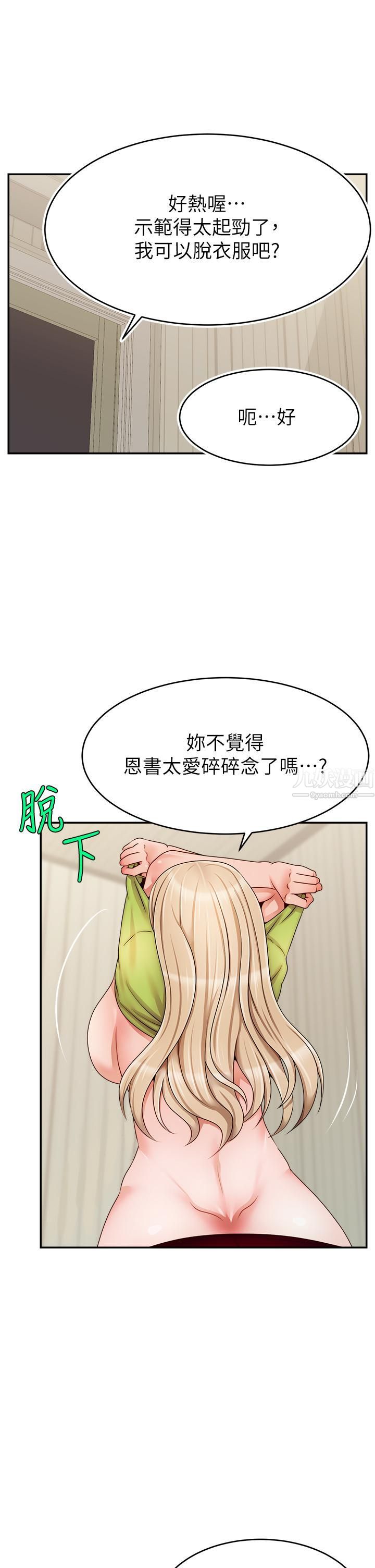 《爸爸，请进!》漫画最新章节第41话 - 用按摩棒让恩书高潮免费下拉式在线观看章节第【24】张图片