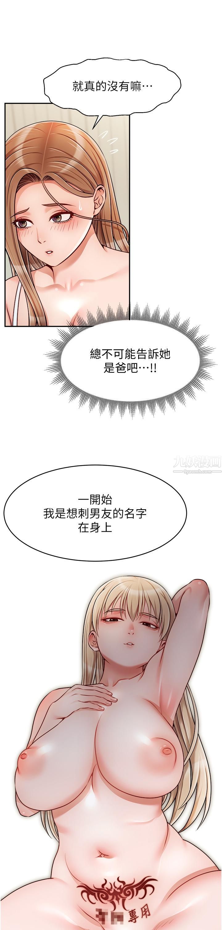 《爸爸，请进!》漫画最新章节第41话 - 用按摩棒让恩书高潮免费下拉式在线观看章节第【32】张图片