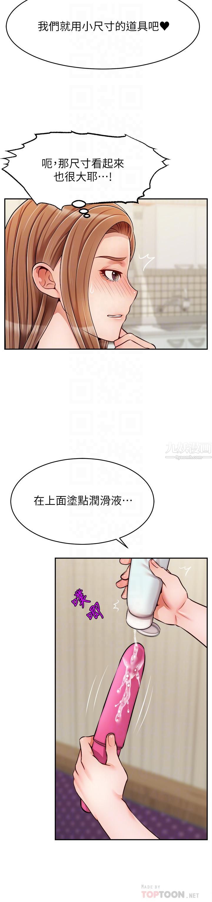 《爸爸，请进!》漫画最新章节第41话 - 用按摩棒让恩书高潮免费下拉式在线观看章节第【14】张图片