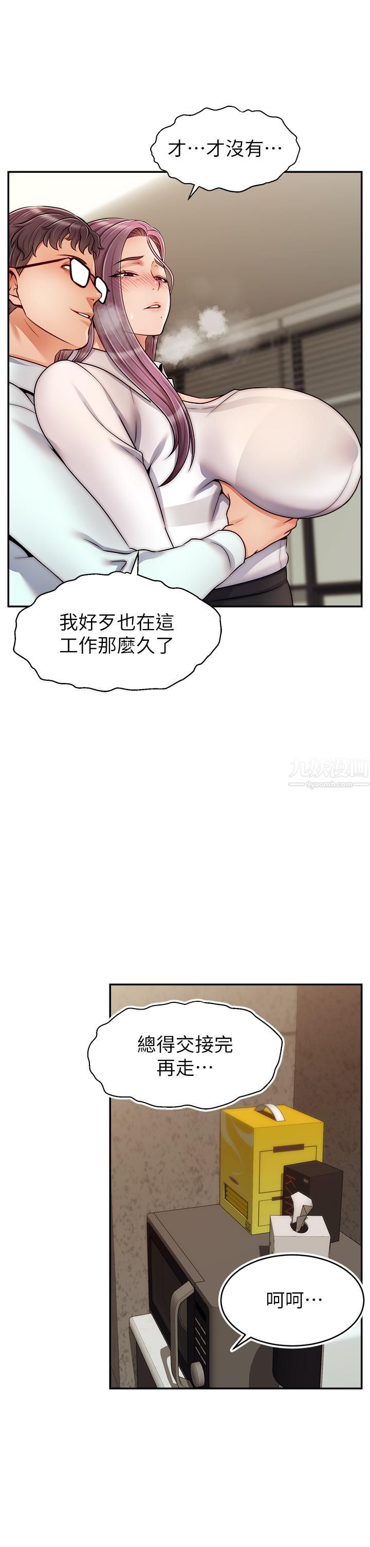 《爸爸，请进!》漫画最新章节第43话 - 课长，你怎么这么骚?免费下拉式在线观看章节第【9】张图片