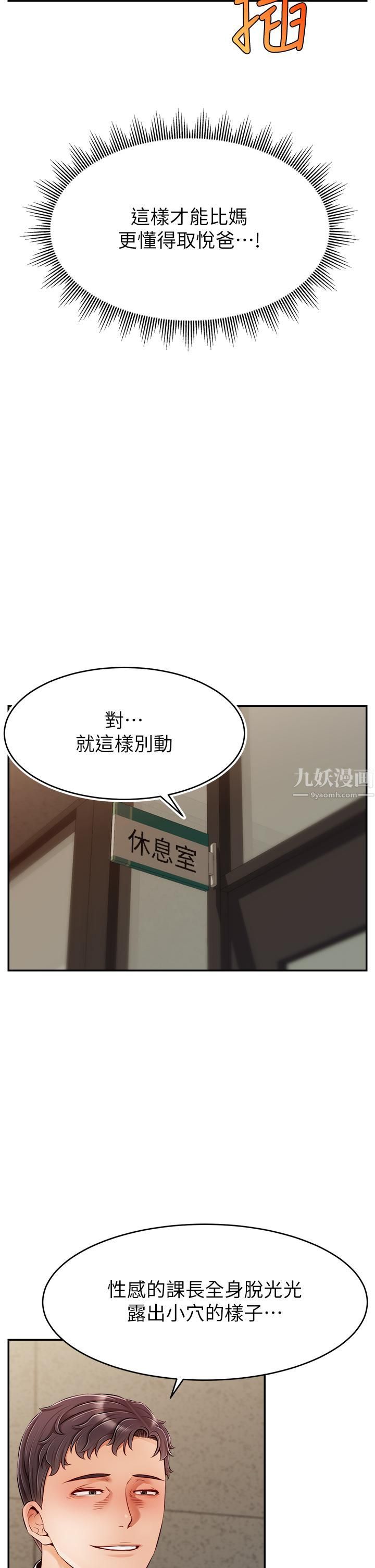 《爸爸，请进!》漫画最新章节第43话 - 课长，你怎么这么骚?免费下拉式在线观看章节第【22】张图片