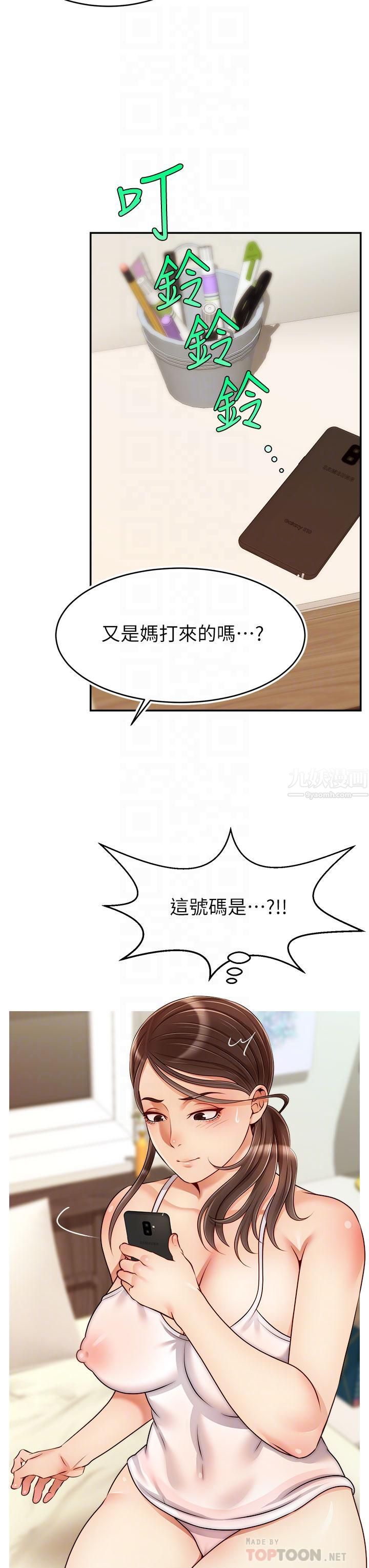 《爸爸，请进!》漫画最新章节第44话 - 在公司做爱不怕被发现吗?免费下拉式在线观看章节第【18】张图片