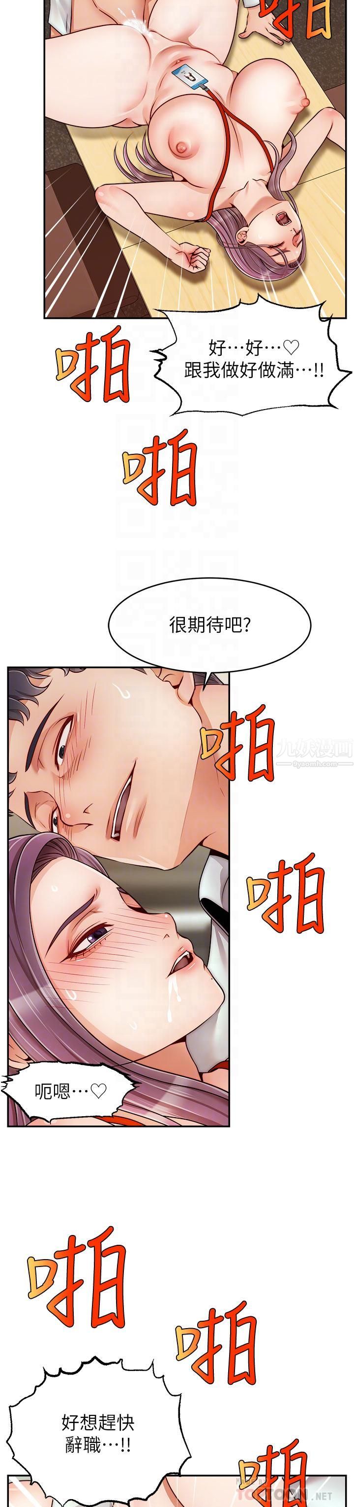 《爸爸，请进!》漫画最新章节第44话 - 在公司做爱不怕被发现吗?免费下拉式在线观看章节第【6】张图片