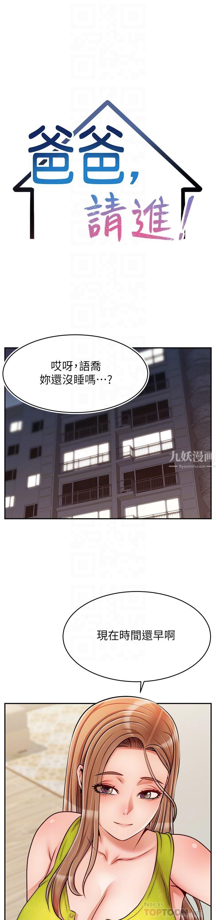 《爸爸，请进!》漫画最新章节第45话 - 浓烈的情欲之味免费下拉式在线观看章节第【14】张图片