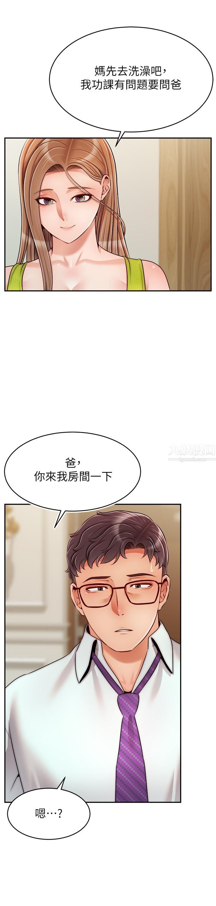 《爸爸，请进!》漫画最新章节第45话 - 浓烈的情欲之味免费下拉式在线观看章节第【17】张图片