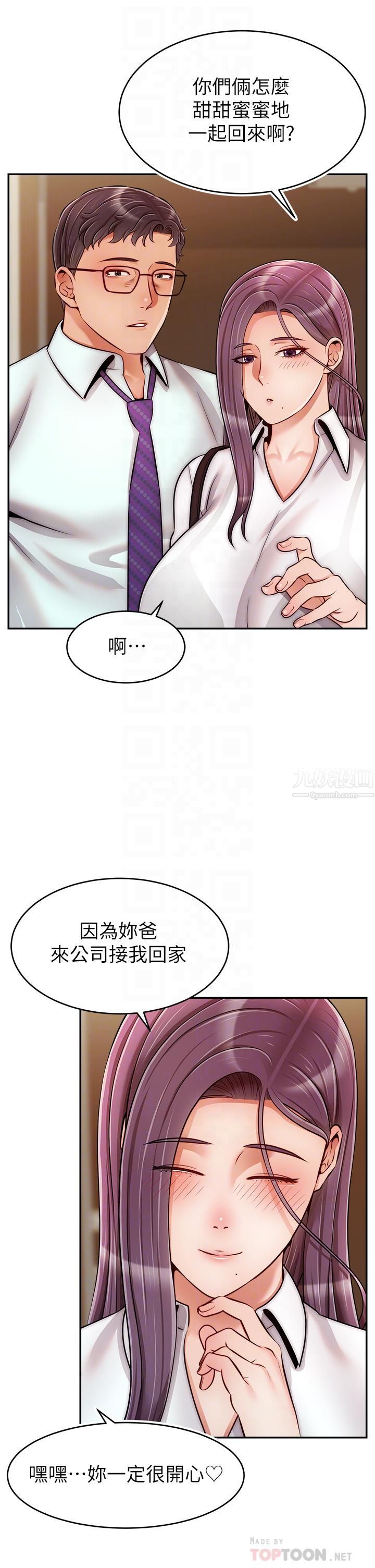 《爸爸，请进!》漫画最新章节第45话 - 浓烈的情欲之味免费下拉式在线观看章节第【16】张图片