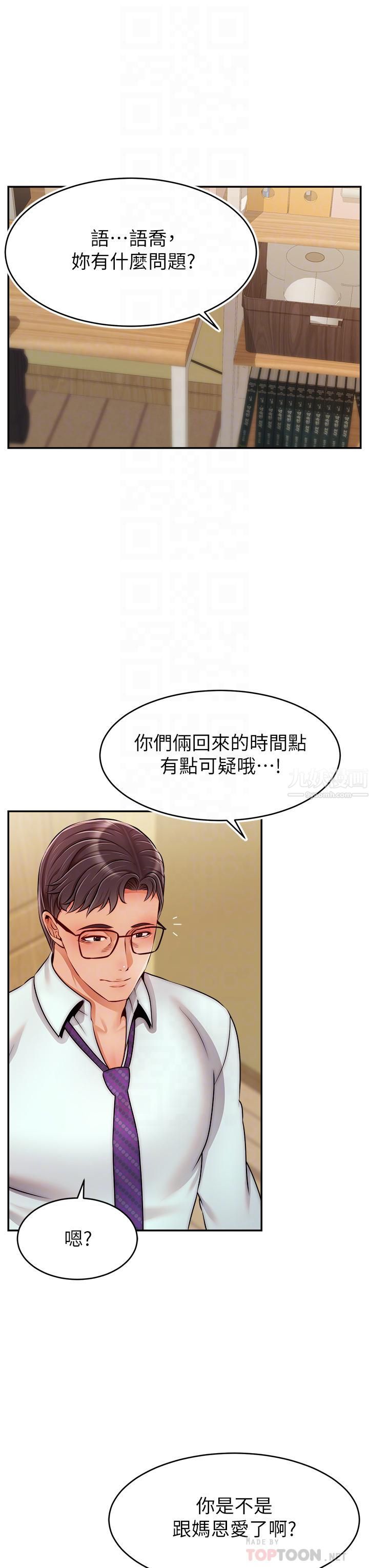 《爸爸，请进!》漫画最新章节第45话 - 浓烈的情欲之味免费下拉式在线观看章节第【18】张图片