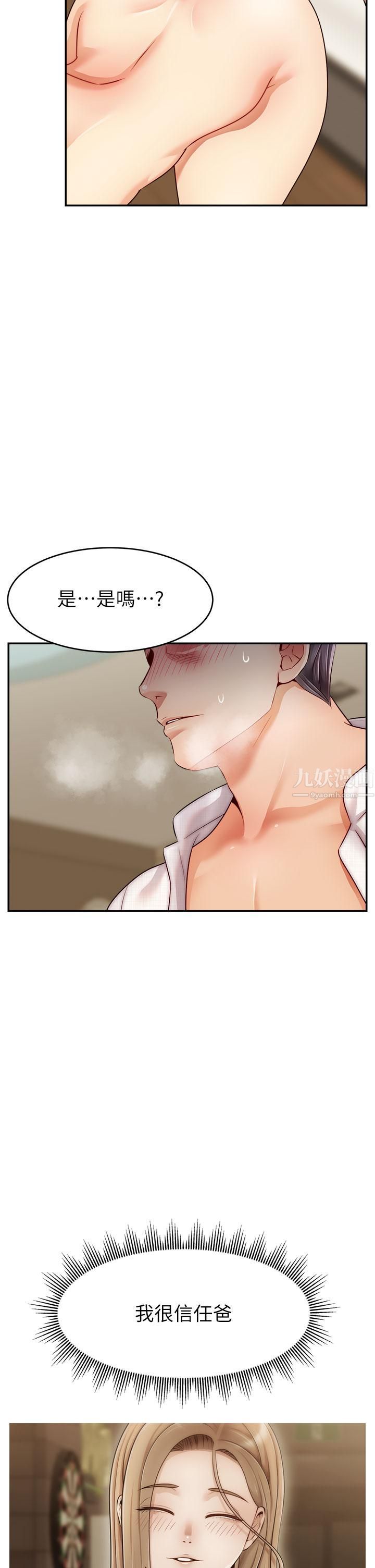 《爸爸，请进!》漫画最新章节第46话 - 教授，你醒啦?免费下拉式在线观看章节第【29】张图片