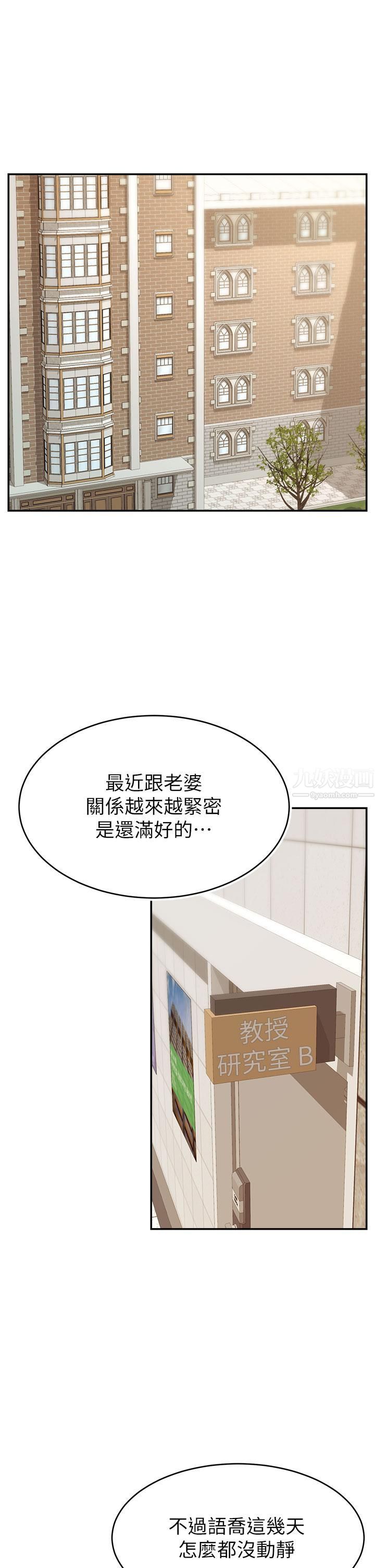 《爸爸，请进!》漫画最新章节第46话 - 教授，你醒啦?免费下拉式在线观看章节第【1】张图片